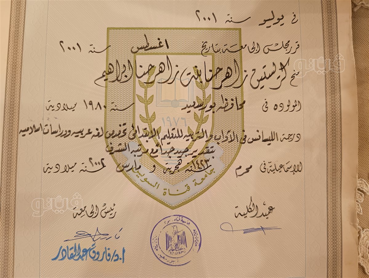 شهادة الليسانس في اللغة العربية والدراسات الإسلامية لاول طالبة مسيحية، فيتو