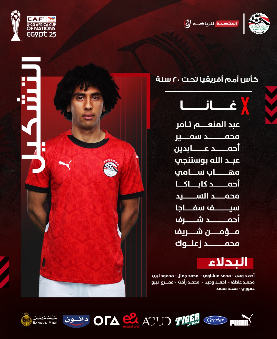 تشكيل منتخب مصر للشباب، فيتو