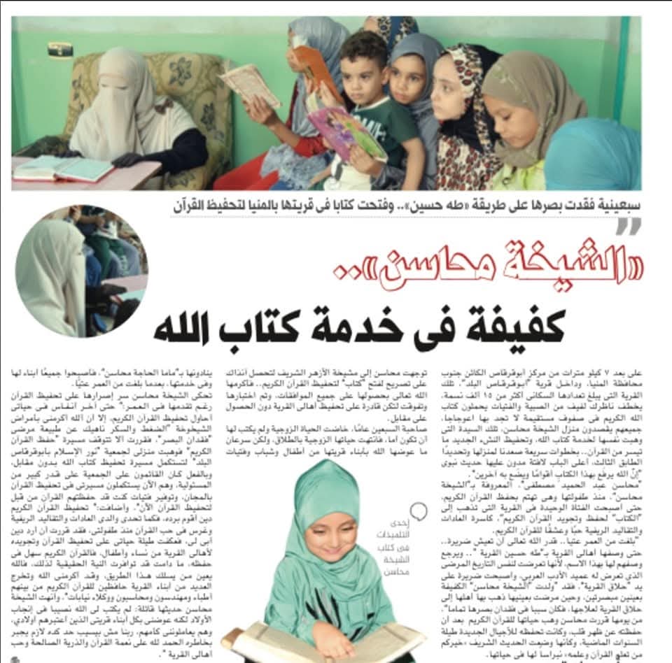 حوار فيتو مع الشيخة محاسن محفظة القرآن الكريم 