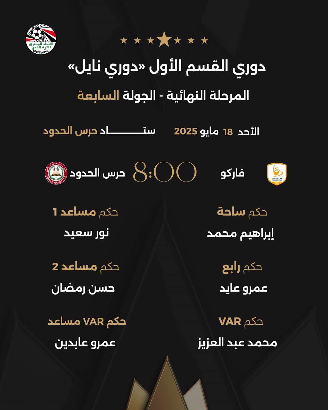 حكام مباراة فاركو وحرس الحدود، فيتو