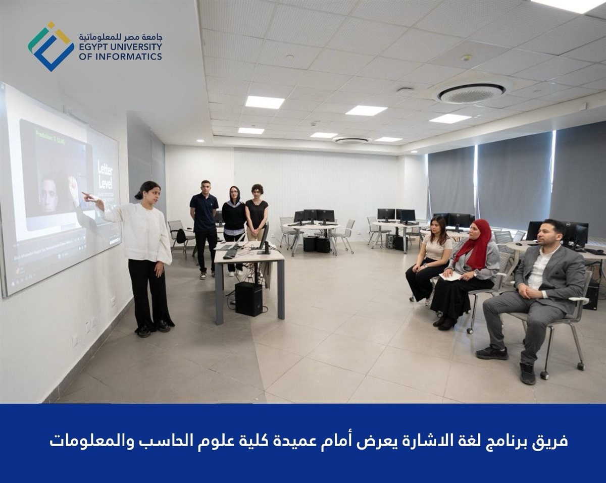 طلاب مصر للمعلوماتية يعرضون برنامج لغة الإشارة