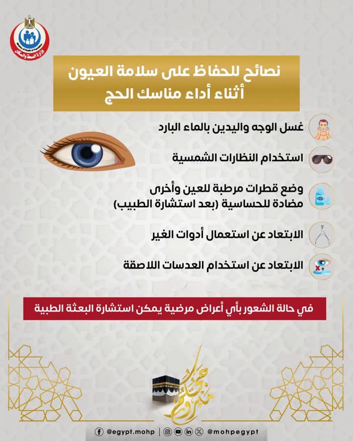 نصائح في موسم الحج 