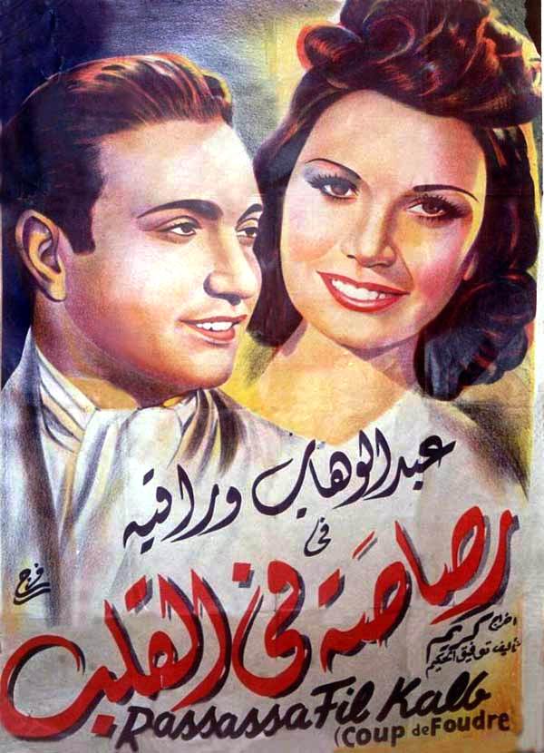 اشهر افلام كريم مع يوسف وهبى 