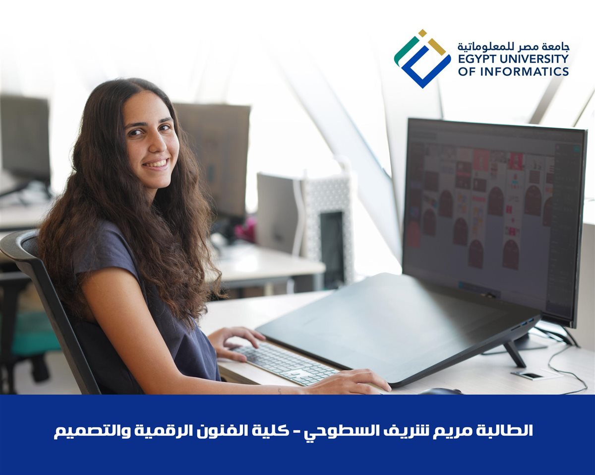 تطبيقات الكترونية جديدة لطلاب مصر للمعلوماتية