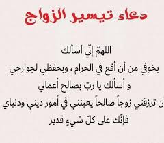 وا إسلاماه - Wa Islamah | 🤲 دعاء تيسير الزواج 🤲 #دعاء #الزواج #زواج #زواجات #زواجي #زواج_شرعي #زوج #زوجة #دعوة #دعوه #يارب #ربي #رب #اللهم #آمين #امين #اللهم_آمين... | Instagram