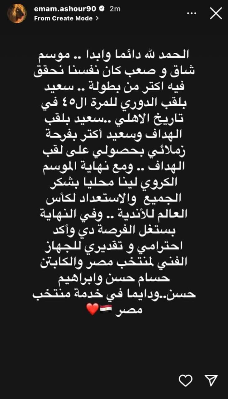 رسالة أمام عاشور، فيتو