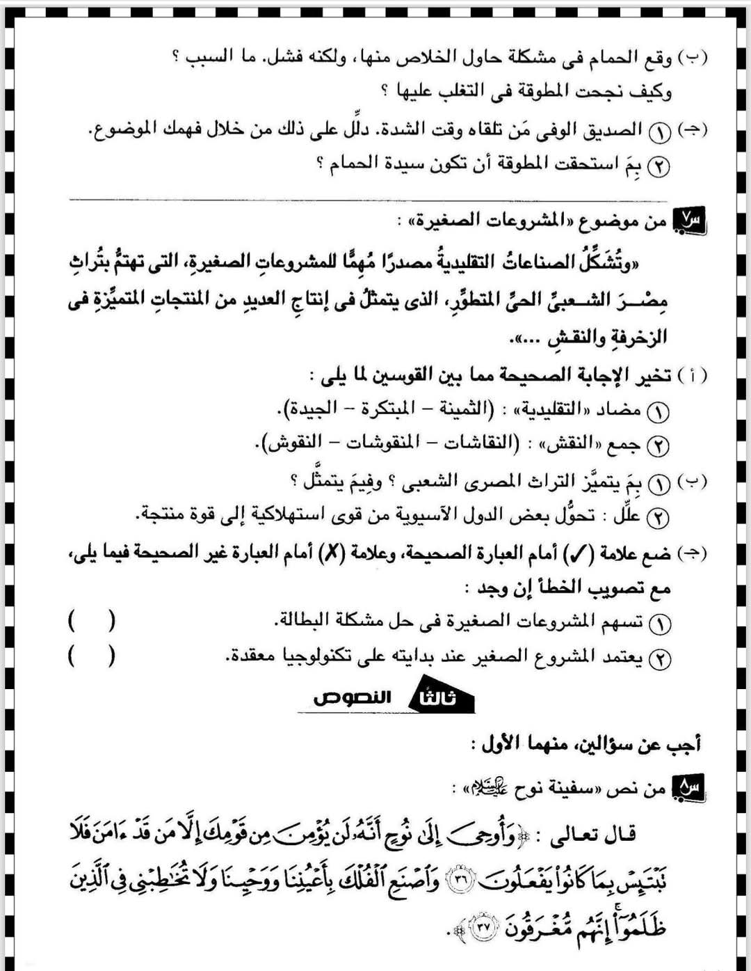 مراجعات نهائية بمادة اللغة العربية بالإسماعيلية، فيتو
