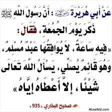ساعة الإجابة يوم الجمعة - موقع التوحيد | نشر العلم الذي ينفع المسلم
