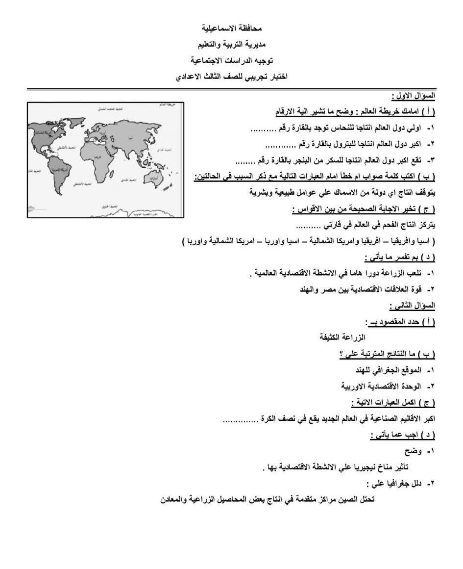 نماذج مراجعة ليلة الامتحان بمادة الدراسات،فيتو