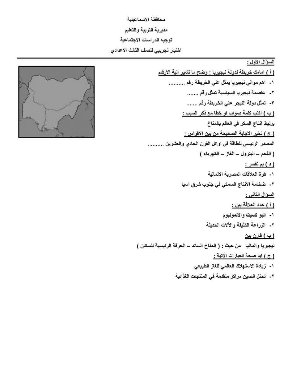 نماذج مراجعة ليلة الامتحان بمادة الدراسات،فيتو