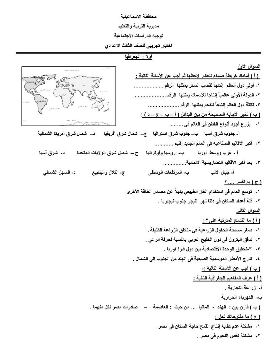 نماذج مراجعة ليلة الامتحان بمادة الدراسات،فيتو