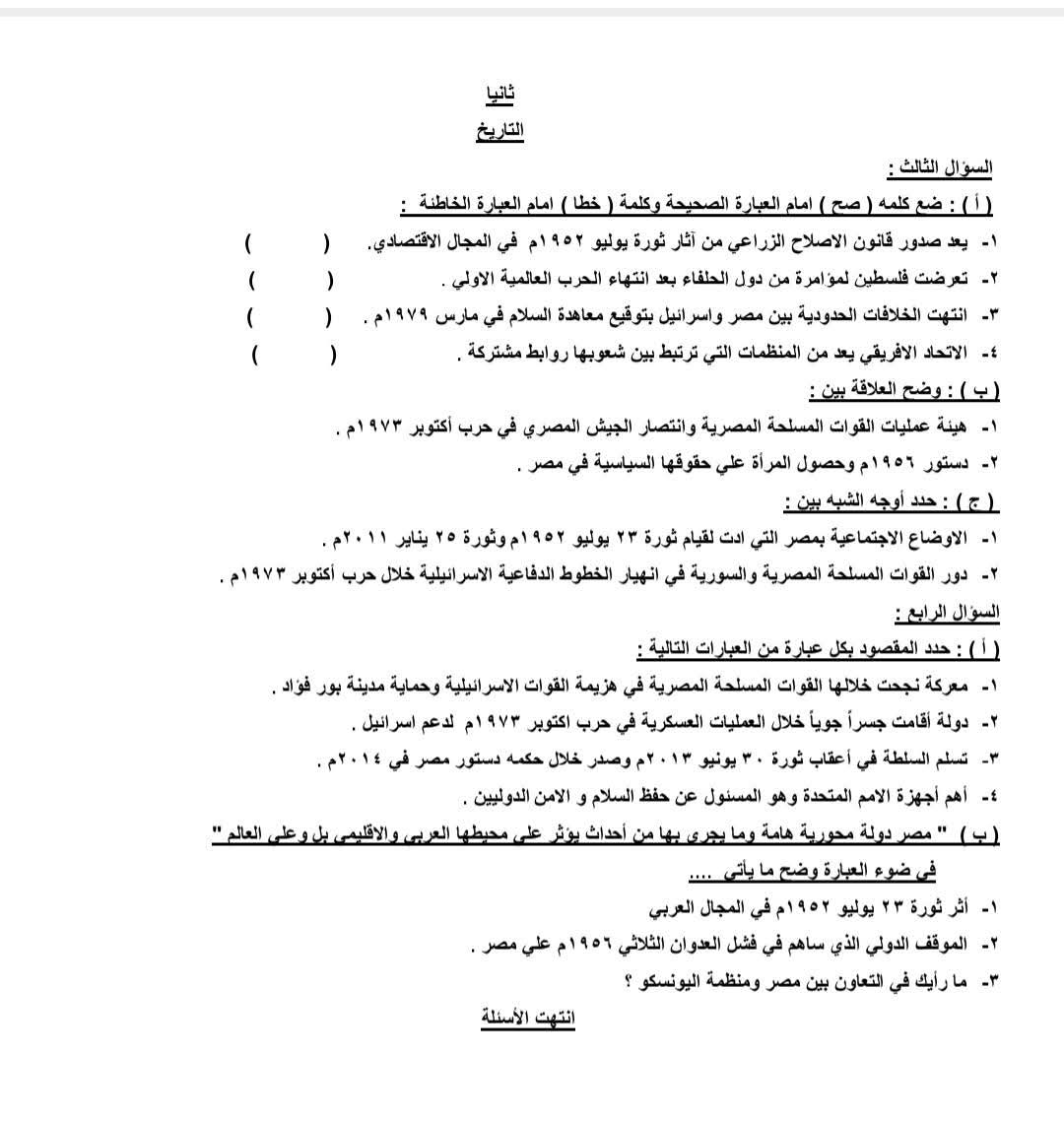 نماذج مراجعة ليلة الامتحان بمادة الدراسات،فيتو