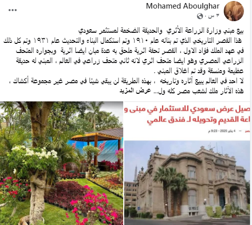 د. محمد أبوالغار يحذر من بيع مبنى وزارة الزراعة القديم