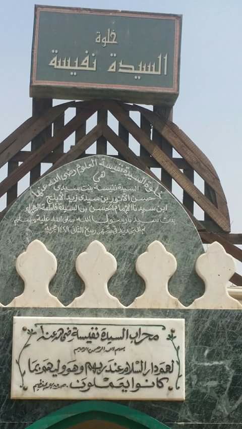 المكان الذي يحتضن قبر السيدة نفيسة “الكبرى”، فيتو