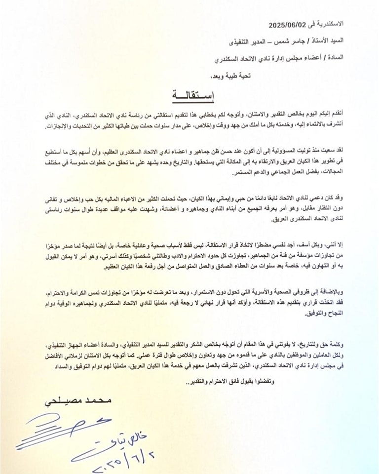 استقالة محمد مصيلحى من رئاسة الاتحاد السكندري 