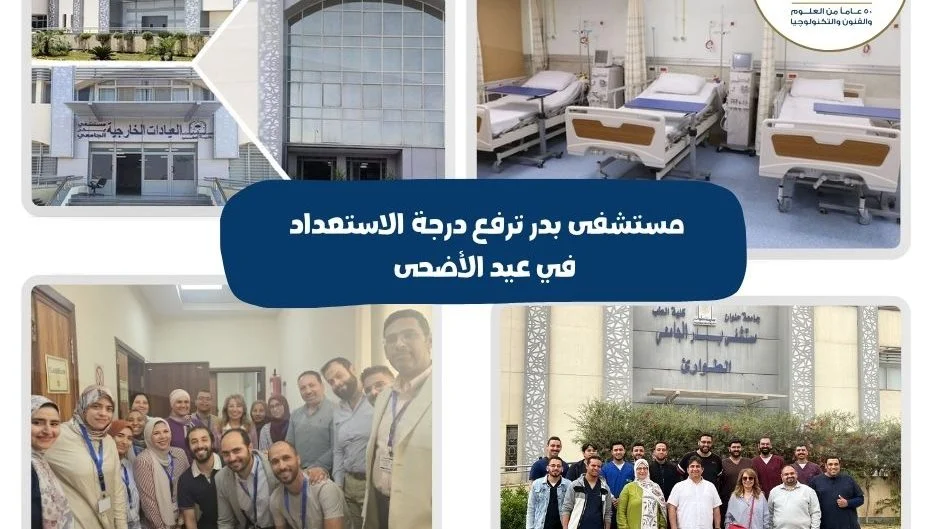 مستشفى بدر الجامعي