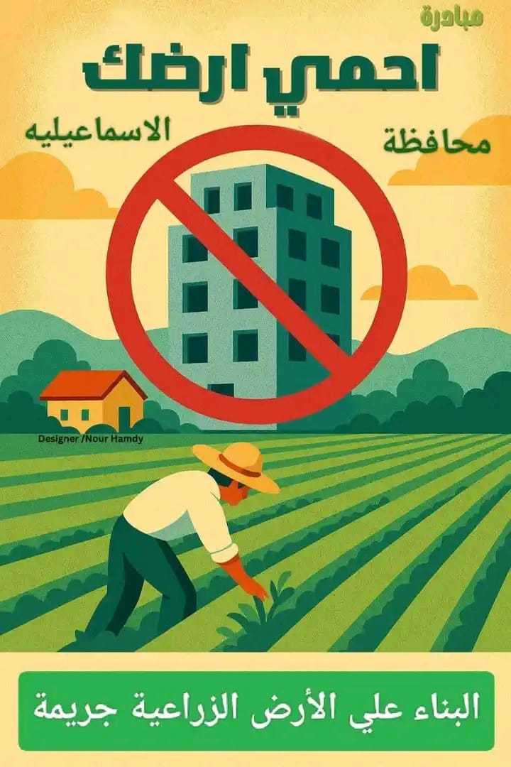 حماية الأراضي الزراعية، فيتو