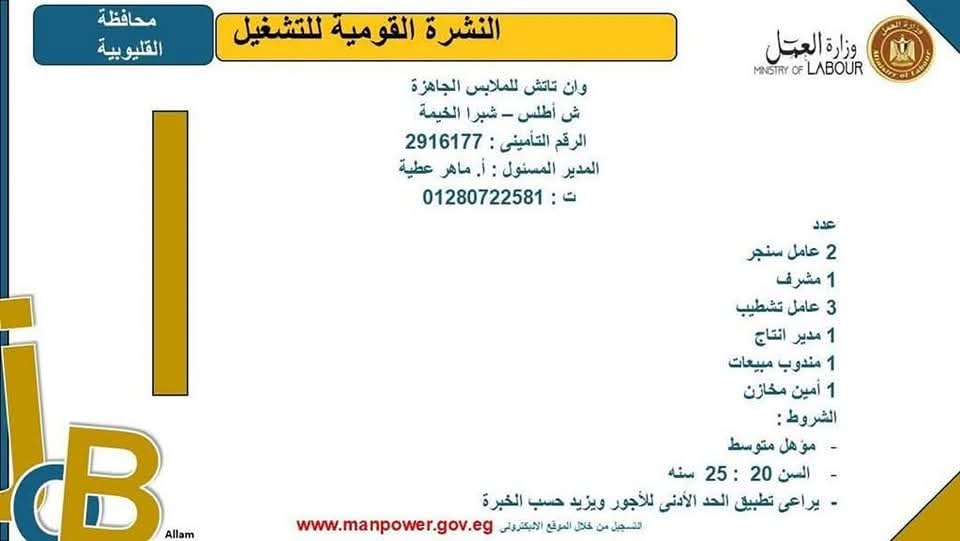 وظائف بالقليوبية،فيتو