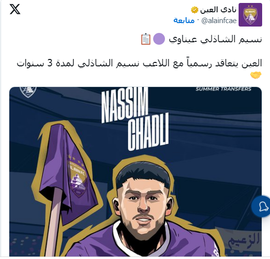 العين الإماراتي يعلن ضم نسيم الشاذلي، فيتو