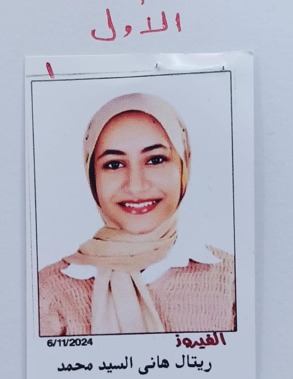 إعلان نتيجة الشهادة الإعدادية، فيتو 