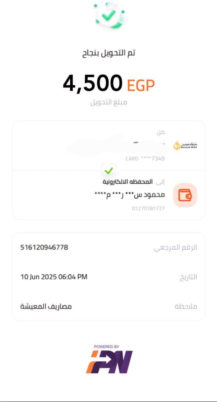 صورة من إيصال تحويل المبلغ للشخص الذي يدعي أنه أحد موظفي الجامعة