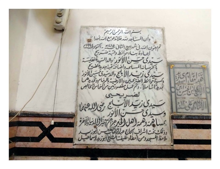 لوحة على ضريحي السيد حسن الأنور، ووالده السيد زيد الأبلج، فيتو