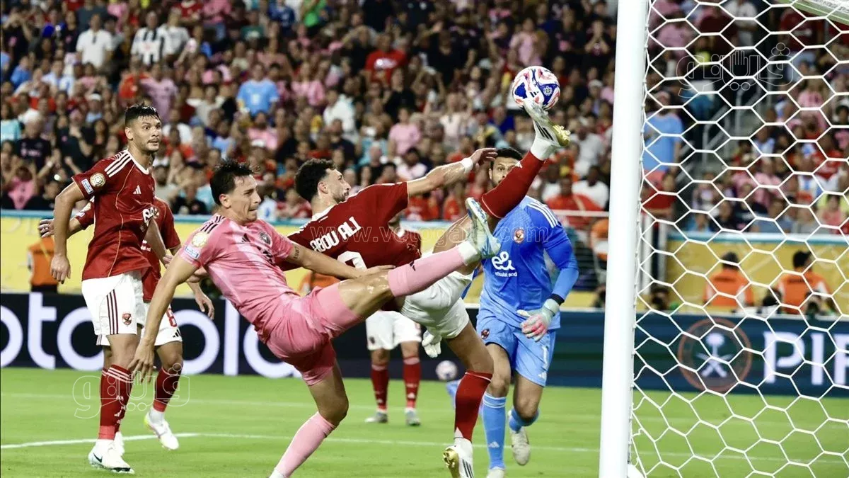 الأهلي وإنتر ميامي