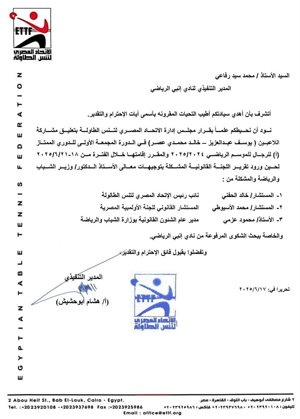 قرار مخالف، الأهلي يتحدى اتحاد تنس الطاولة بسبب أزمة إيقاف لاعبيه