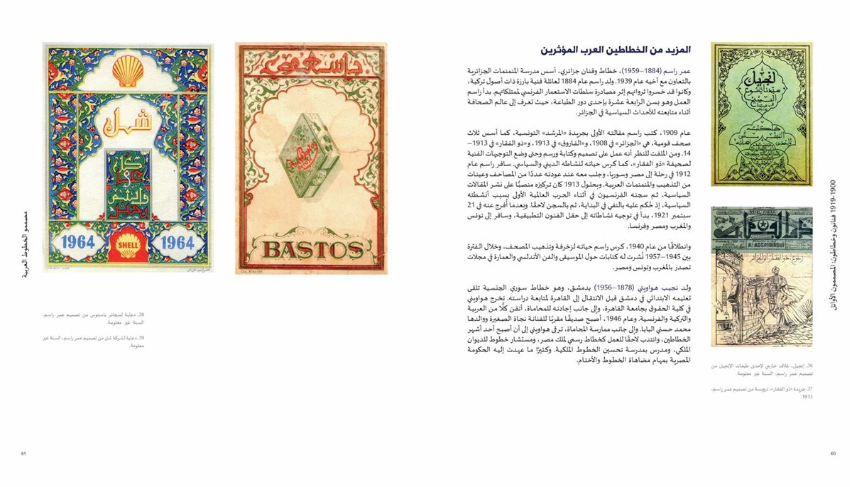 كتاب تاريخ التصميم الجرافيكي العربي