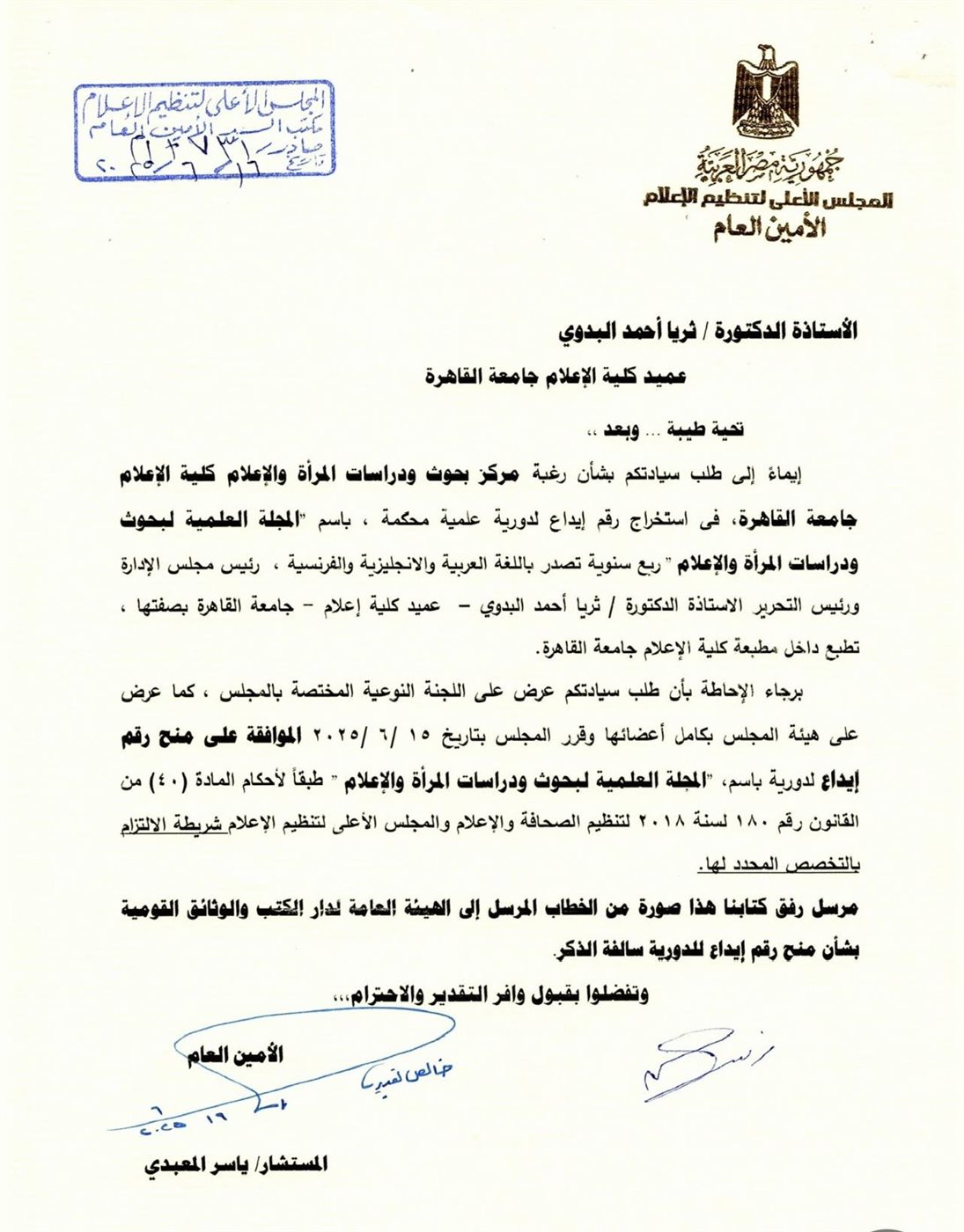 موافقة المجلس الأعلى للإعلام على إصدار المجلة