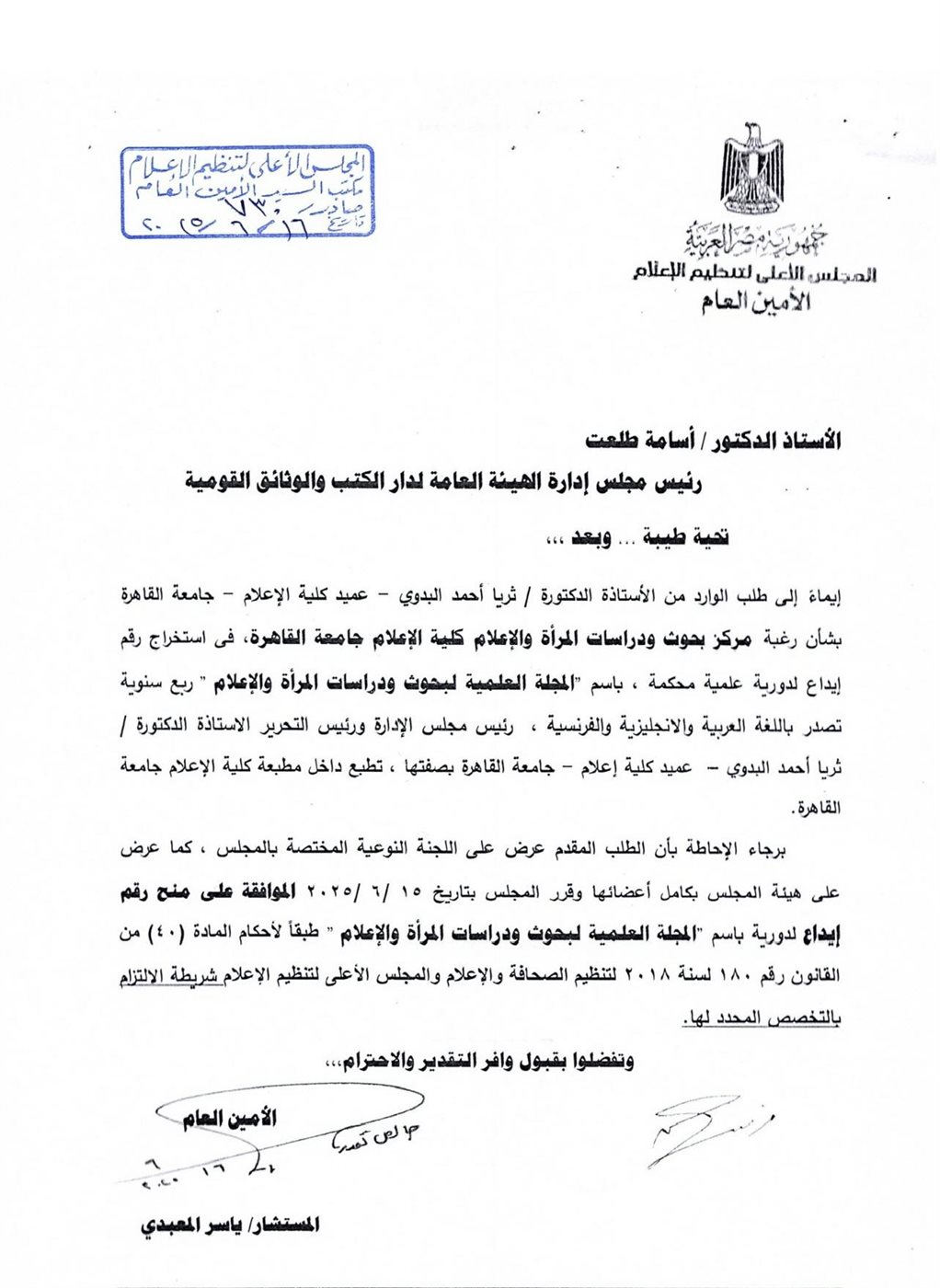 الموافقة على استخراج رقم إيداع للمجلة