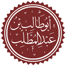 أبو طالب بن عبد المطلب - ويكيبيديا