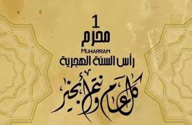 أجمل رسائل التهنئة بالعام الهجري الجديد 1447 - الأسبوع