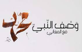 أم معبد الخزاعية تصف النبي صلى الله عليه وسلم | شهود الإخباري