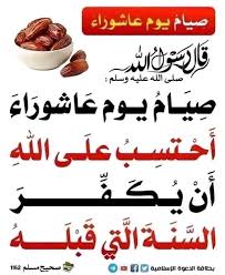 أحكام مختصرة في صيام يوم عاشوراء 1- ما حكم صيام يوم عاشوراء ؟ قال ابن باز: صيام يوم عاشوراء يكفر سنة. قال ابن عثيمين: أمر النبي صَلَّى اللَّهُ عَلَيْهِ وَسَلَّمَ بصيامه وسئل