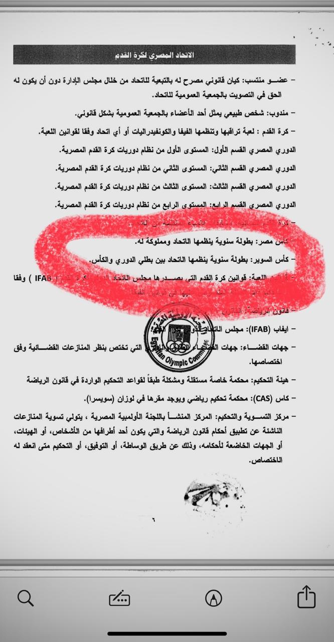 السوبر المصري في لائحة اتحاد الكرة، فيتو