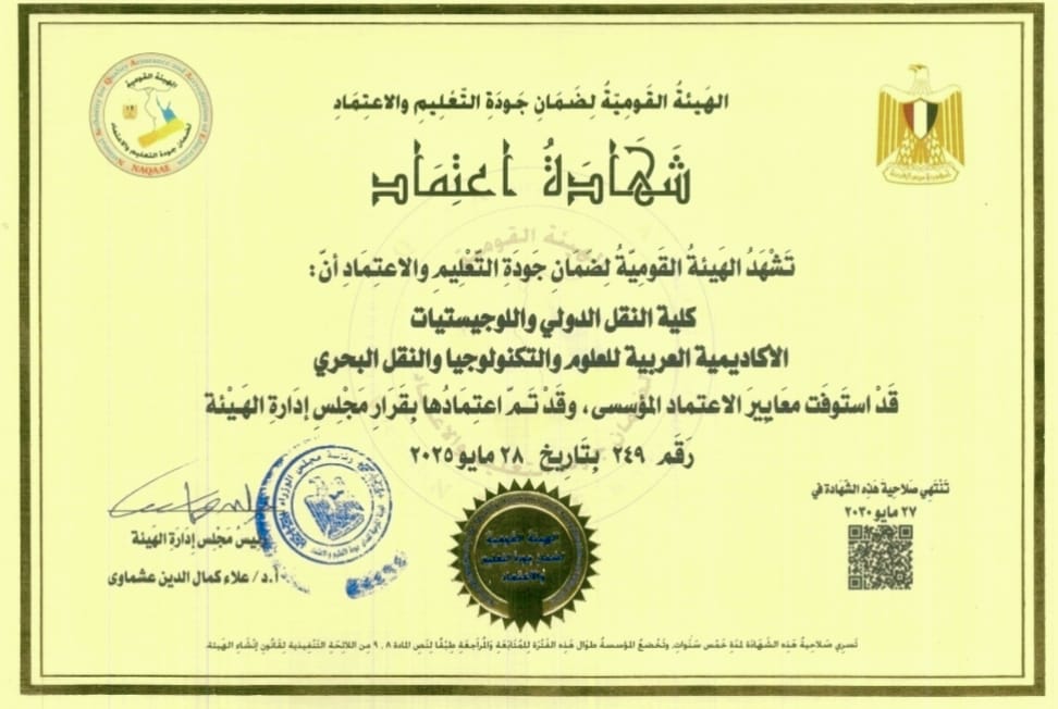 اعتماد كلية النقل الدولي بالاكاد