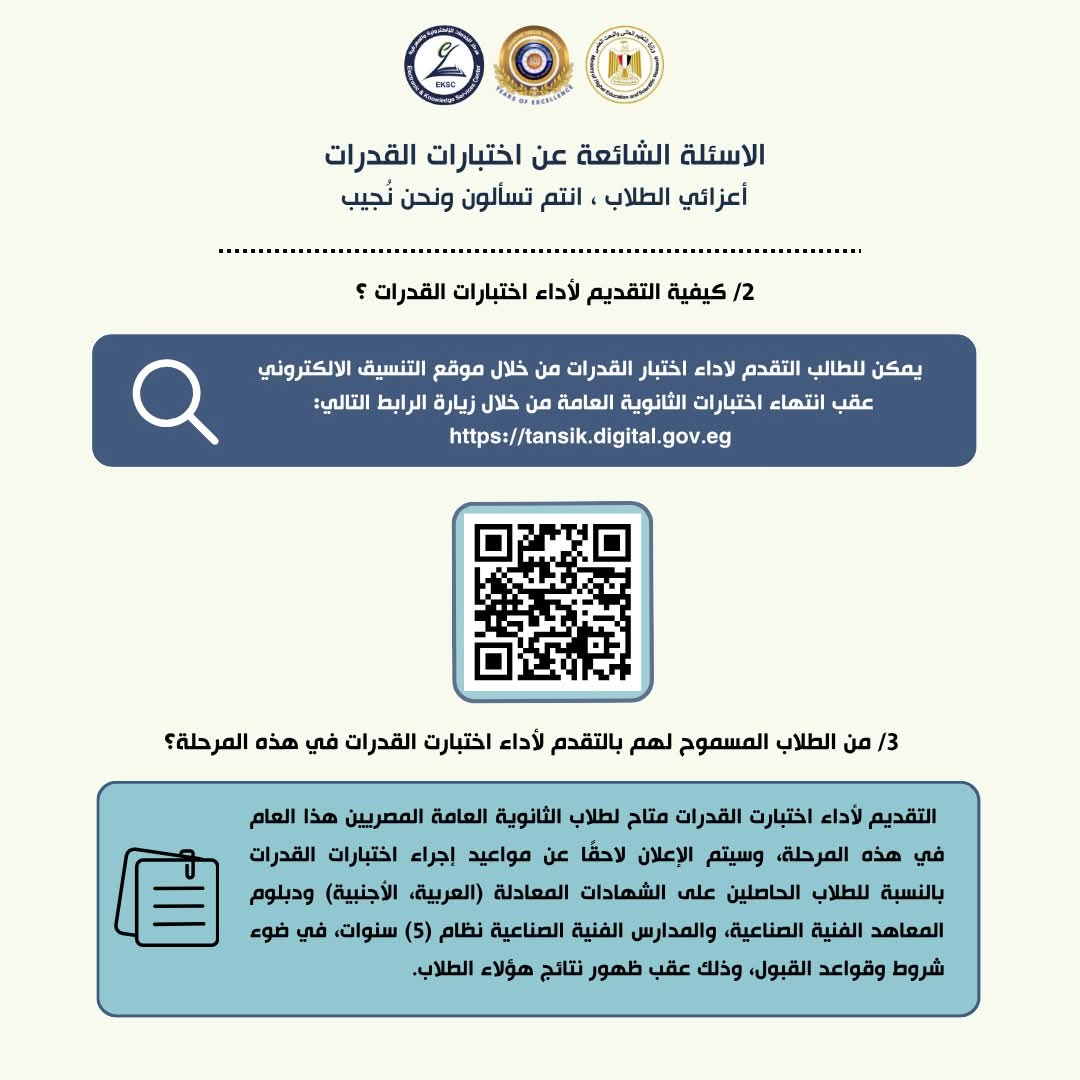 دليل الطالب لاختبارات القدرات