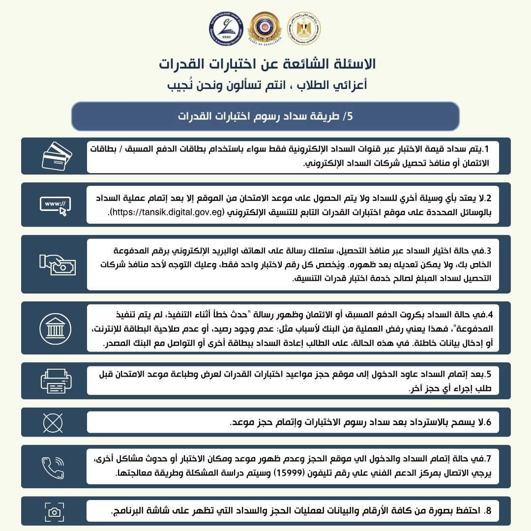 دليل الطالب لاختبارات القدرات