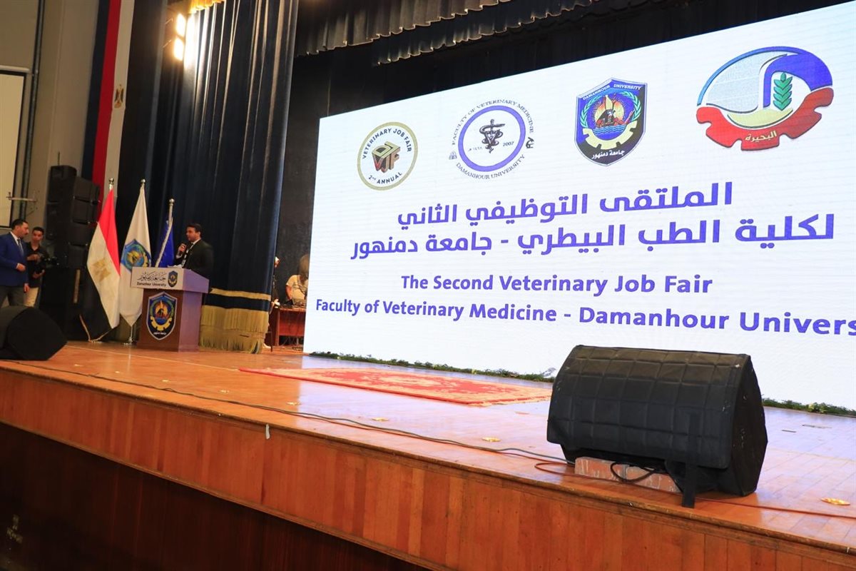 افتتاح الملتقي التوظيفي لكلية الطب البيطري بجامعة دمنهور، فيتو