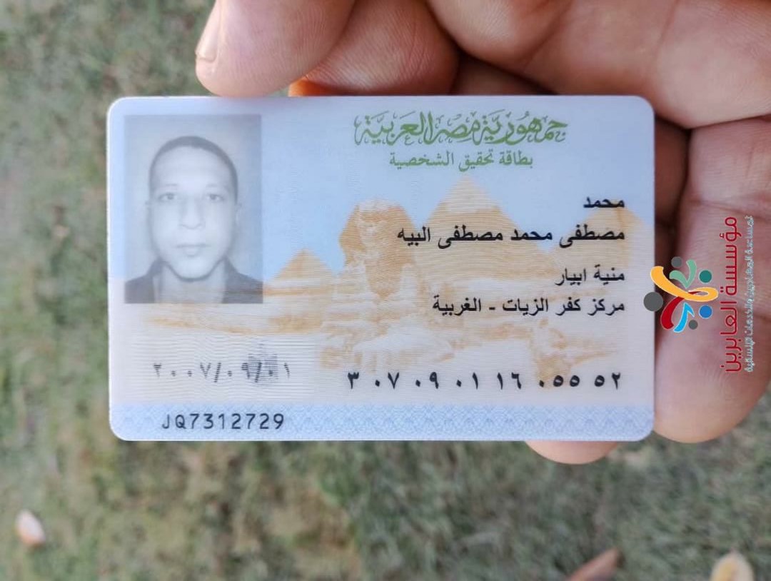 صورة الضحية المصري، فيتو