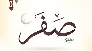 ‫فضل شهر صفر‬‎