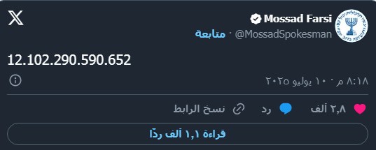 رسالة غامضة من الموساد الإسرائيلي، فيتو 