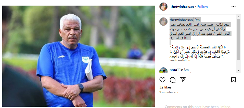 التوأم ينعي ميمي عبد الرازق، فيتو