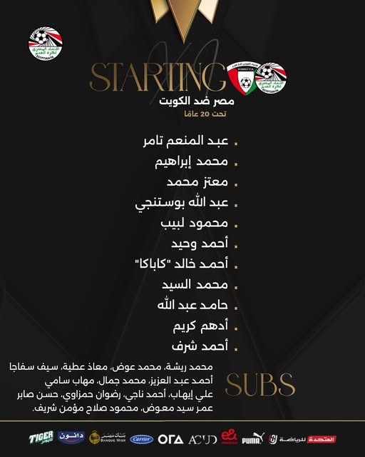 تشكيل منتخب الشباب أمام الكويت، فيتو