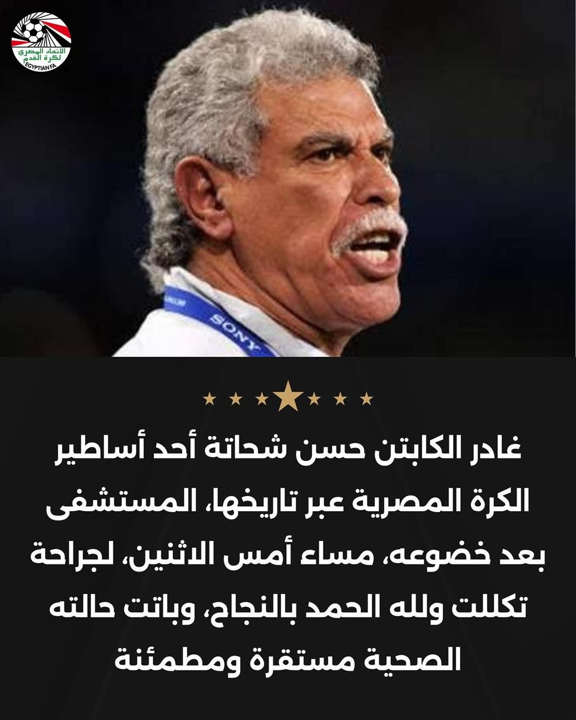 حسن شحاتة، فيتو