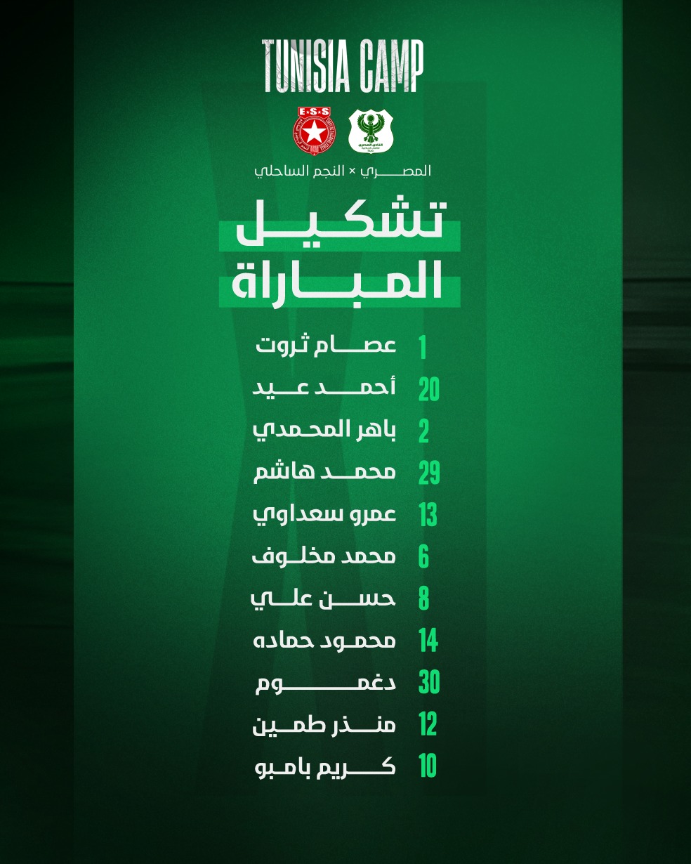 تشكيل المصري البورسعيدي