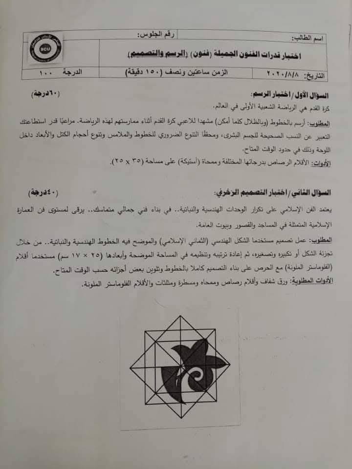 نموذج لاختبارات القدرات بكلية الفنون الجميلة