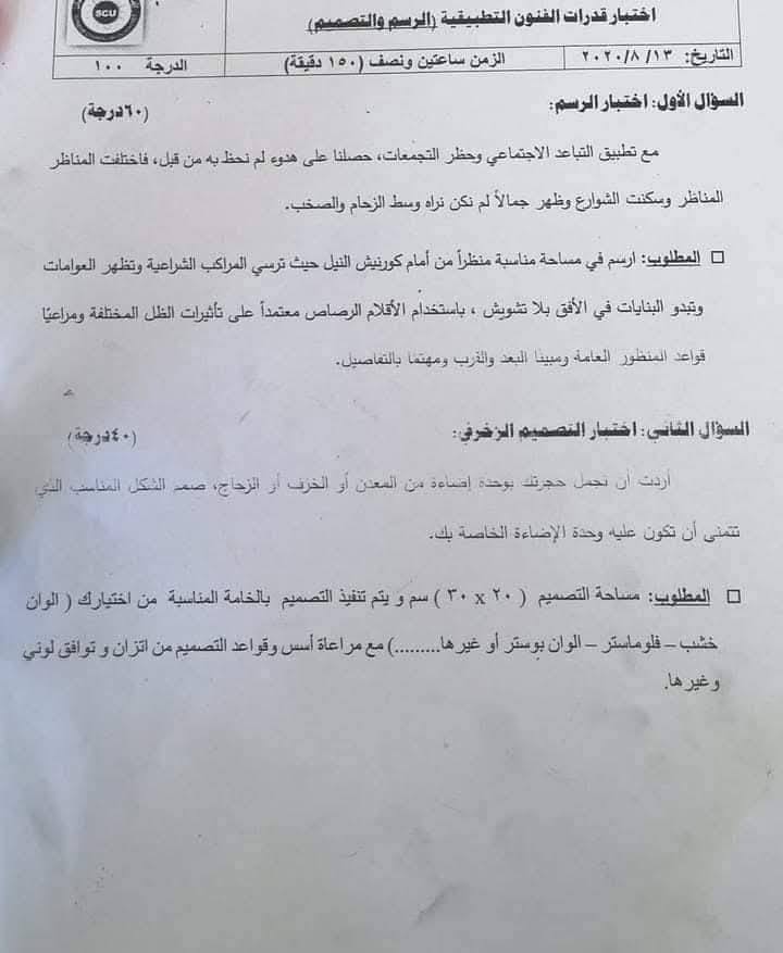 نموذج لاختبارات القدرات بكلية الفنون التطبيقية