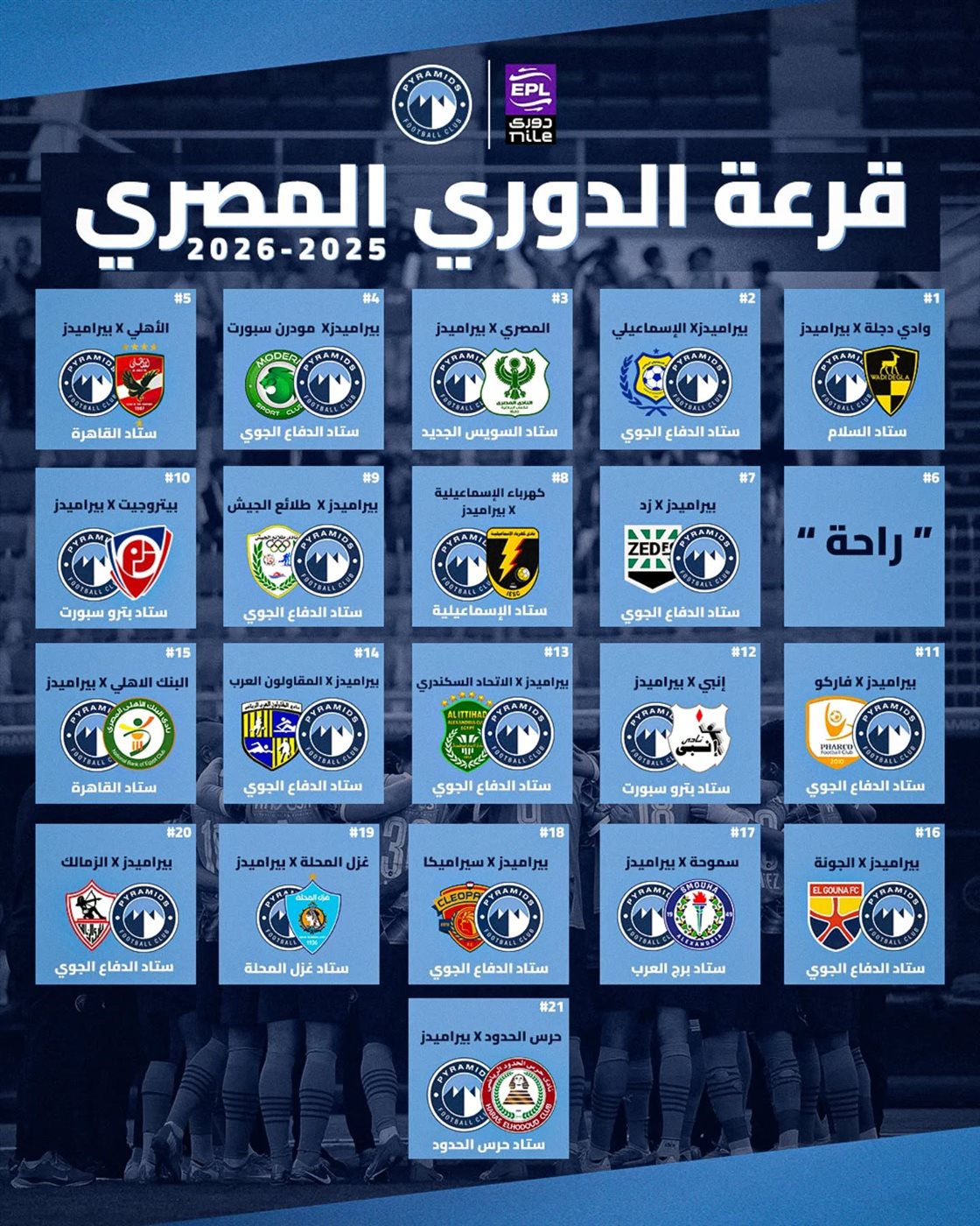 جدول مباريات بيراميدز في الدور الأول<br> 